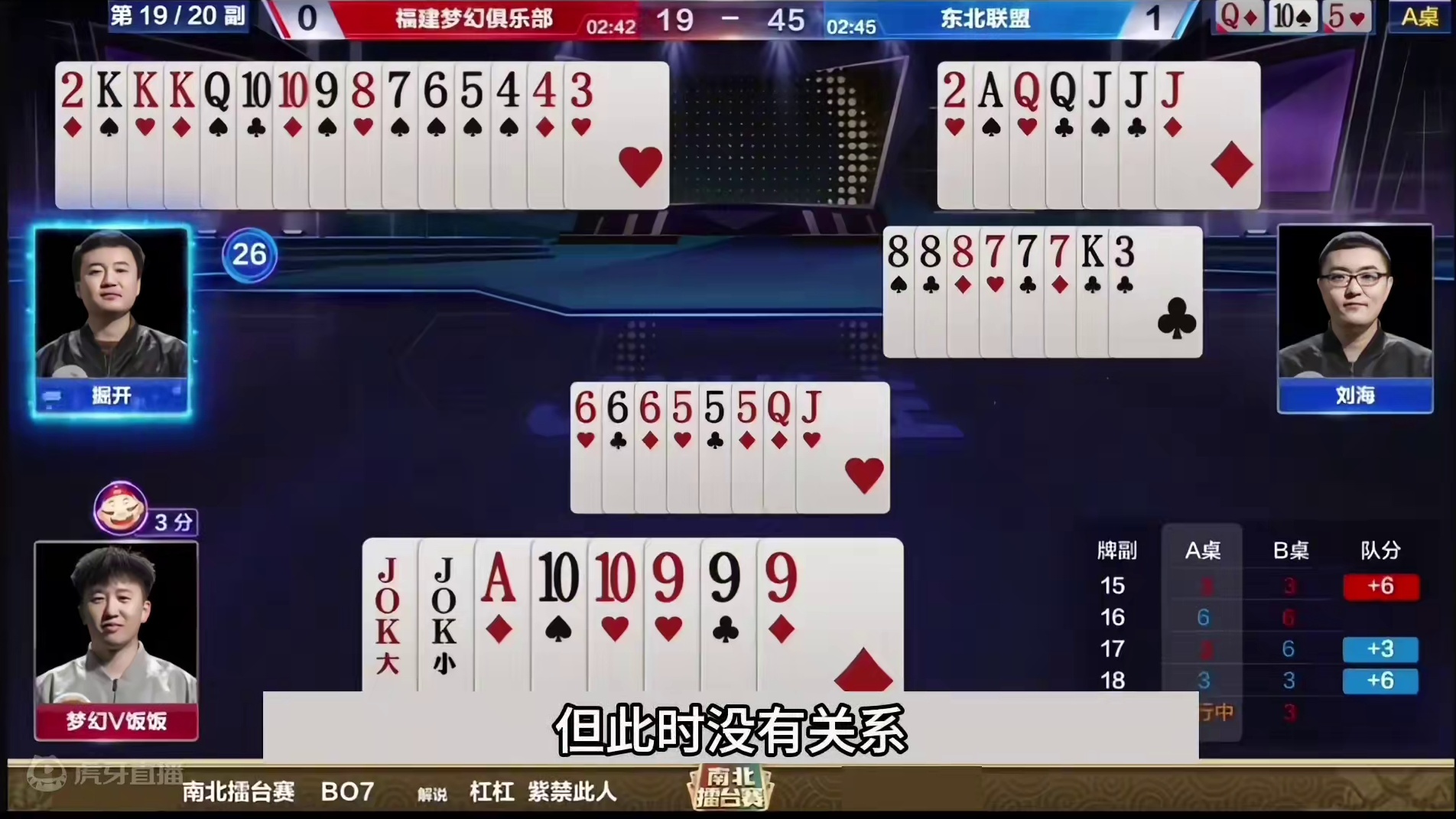 斗地主：战力第一最高深骗炸局！铁牌惨遭暗算！虚招骗炸反败为胜#斗地主残局 #斗地主