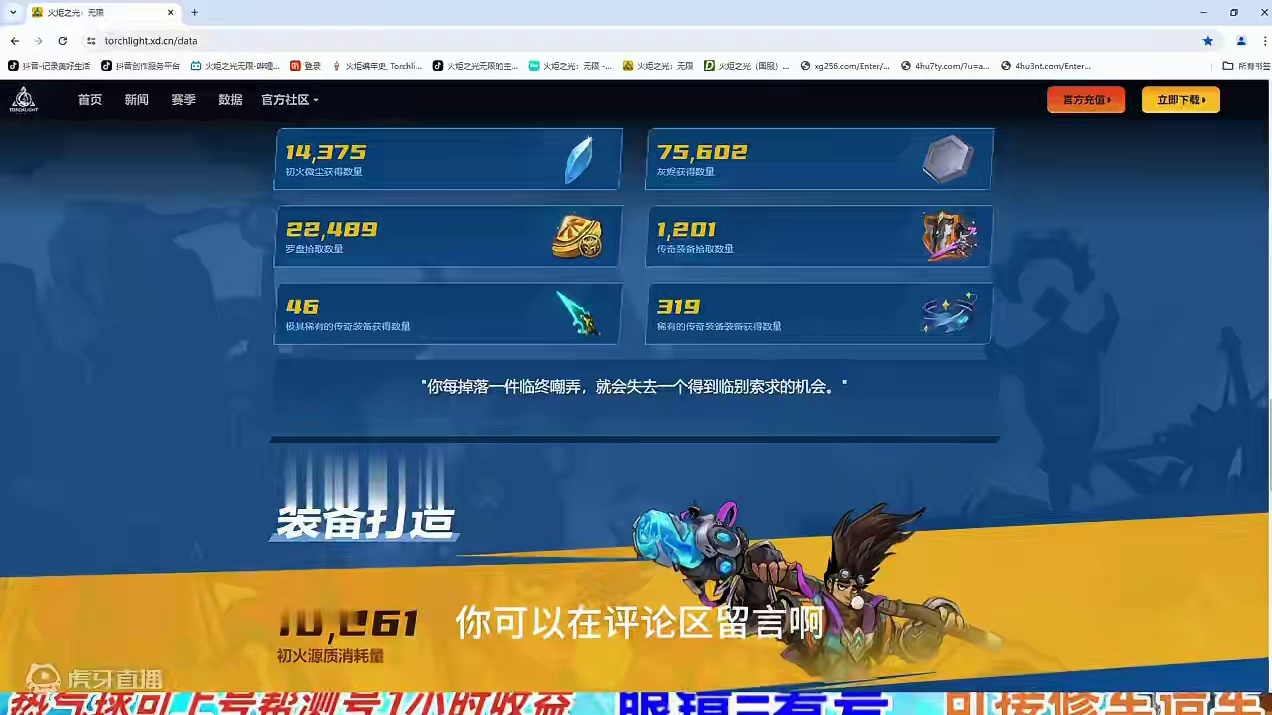 火炬之光无限赛季数据查看！看看你这赛季一共刷了多少火吧！ #火炬之光无限 #火炬之光无限攻略 #火炬