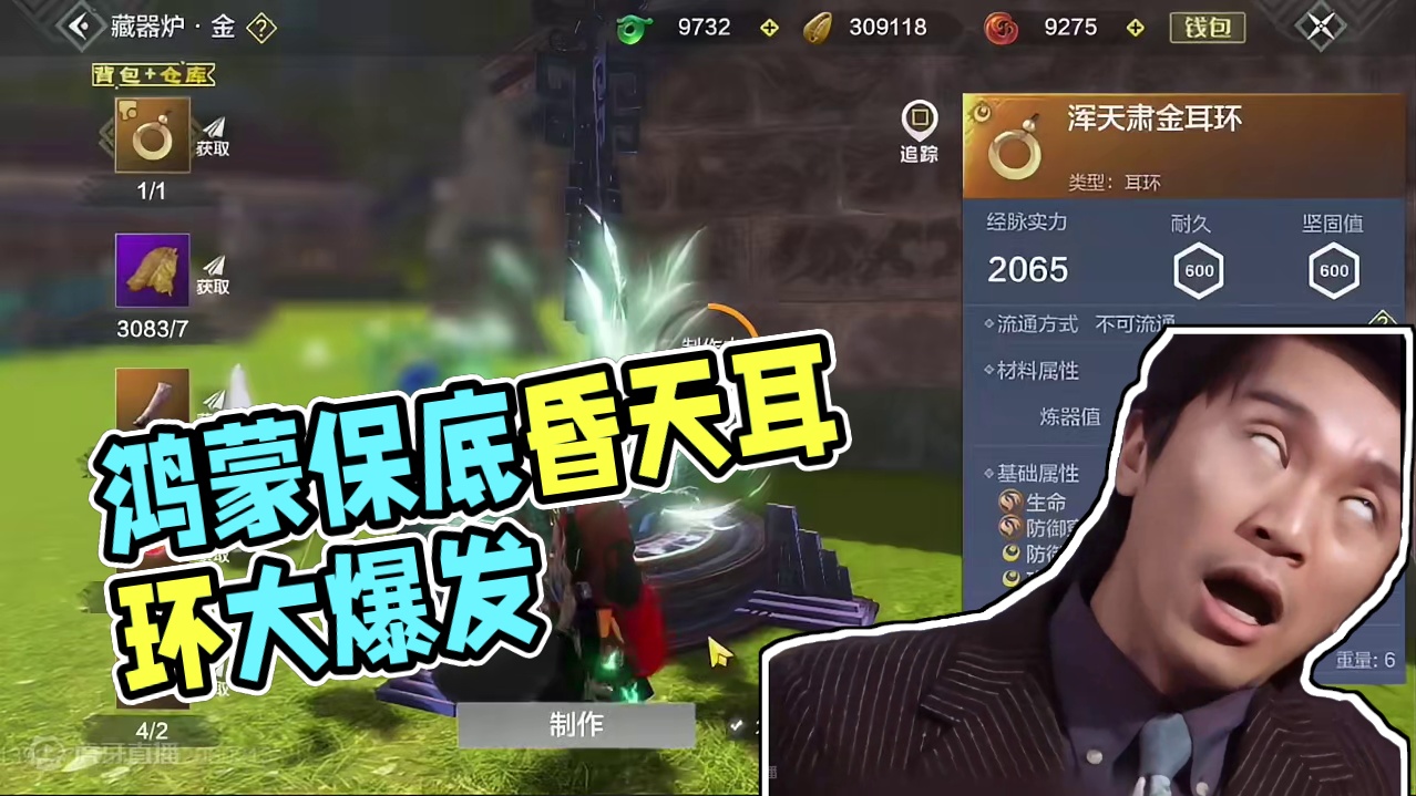 鸿蒙浑天真神再临大荒！鸿蒙浑天耳环 给我成！ #妄想山海 #山海经 #手机游戏 #搞笑 #世界BOS