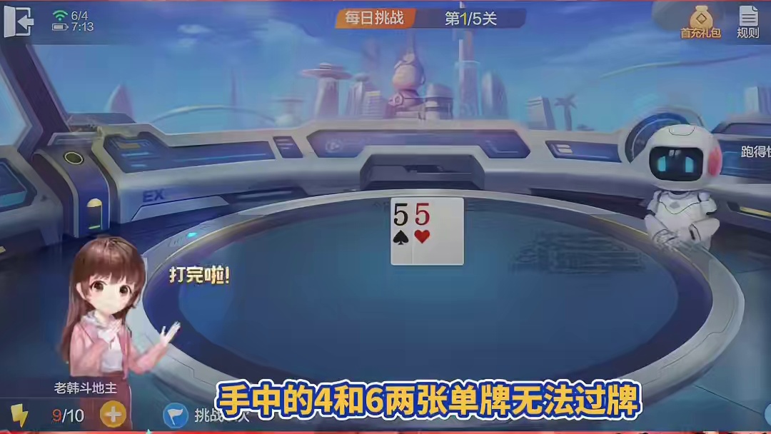 2024年6月4日欢乐斗地主每日残局任务挑战分享#欢乐斗地主 #斗地主一时爽 #斗地主 #一起玩游戏