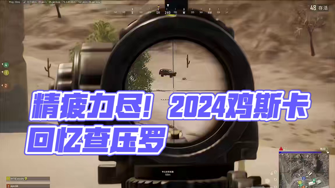 #绝地求生 这个分上的只能用精疲力尽形容了#2024鸡斯卡星火计划  #pubg回忆录  #永远不知