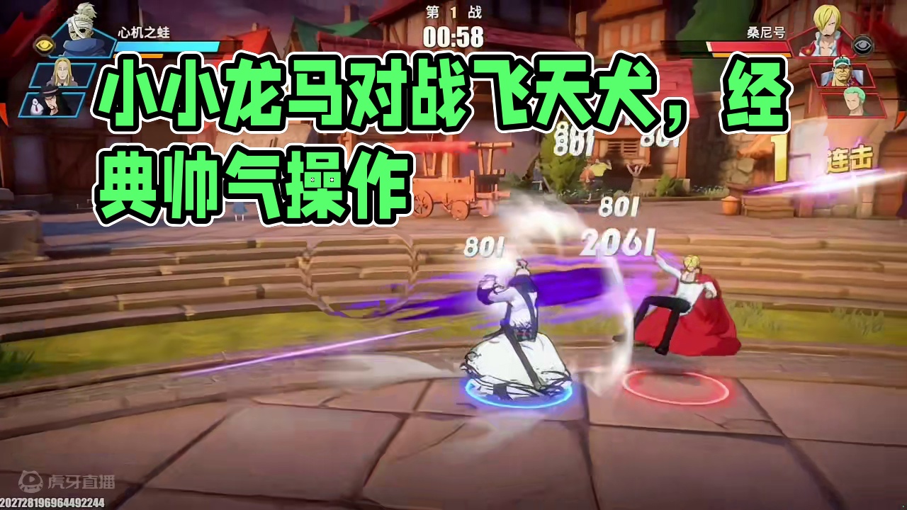 龙马对战飞天犬？看小小龙马如何拿捏飞天文山#航海王热血航线