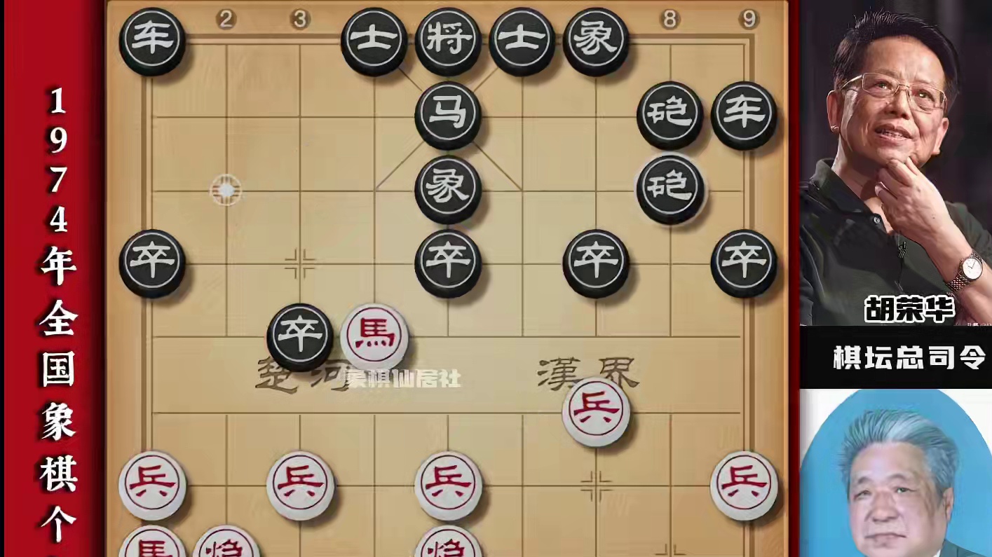 胡荣华全盘仅一子过河 但刚过河对手就缴械投降了 象棋实战对局 #中国象棋 #喜欢象棋关注我 #天天象