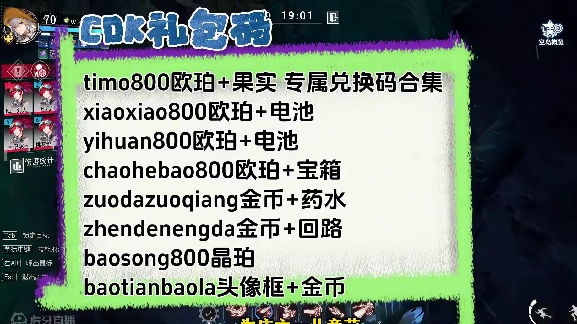 【晶核】晶核前瞻直播的CDK礼包码你需要吗 #晶核coa #晶核全民星计划 #晶核暴送800万长空套