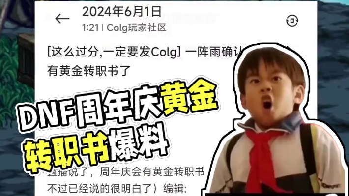 DNF16周年庆大概率有转职书，但是具体等6.7的爆料就行！ #dnf地下城 #dnf #地下城与勇