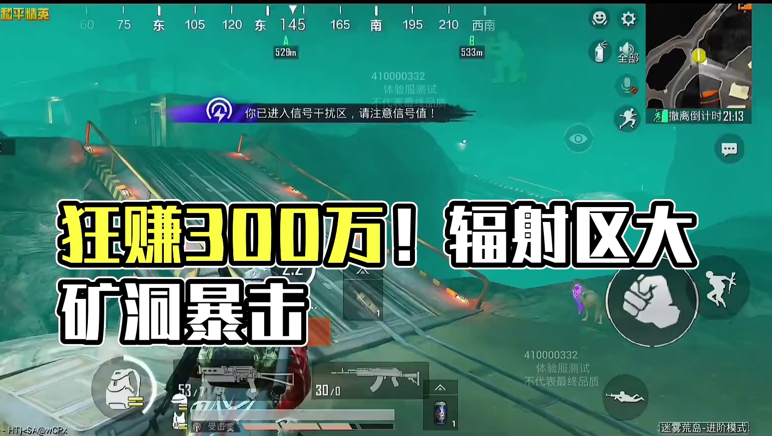 卧底进地下区！不用辐射板，狂赚300万！ #和平精英体验服 #和平精英地铁逃生 #和平精英