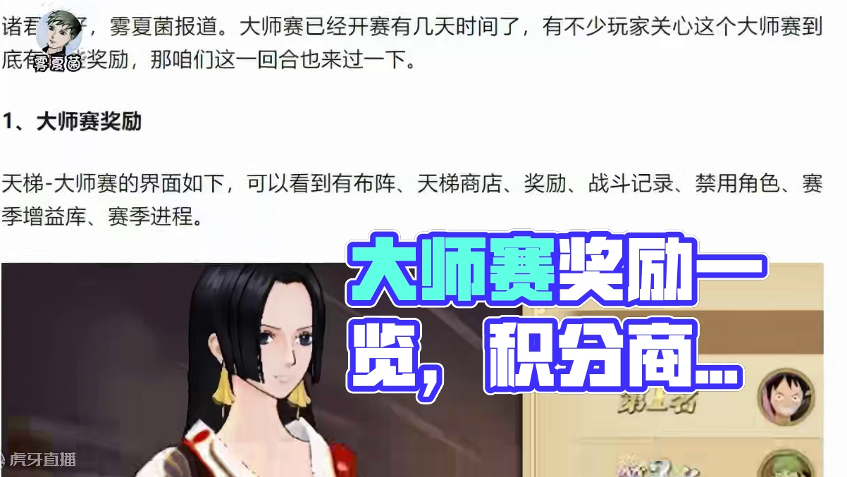 燃烧意志：【大师赛】有哪些奖励？只能看到部分 