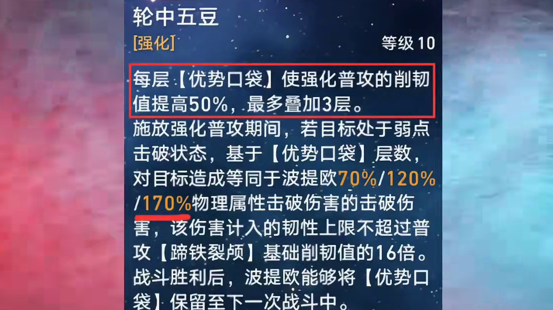 波提欧冷热知识#等醒来再哭泣 #崩坏星穹铁道 #游戏内容风向标 #宝了个贝的波提欧