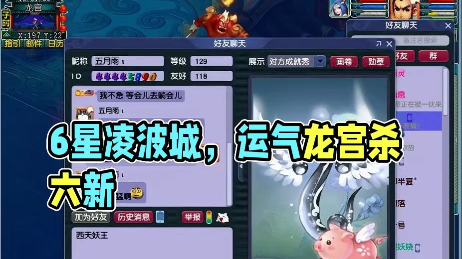 6星凌波城，差点就灭了，做过山车一样 #梦幻西游 #梦幻西游2