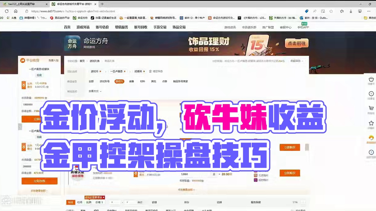 【命运方舟】这周砍牛妹收益，金价浮动好像没有什么变化啊 #命运方舟 #失落的方舟 #网络游戏 #搬砖