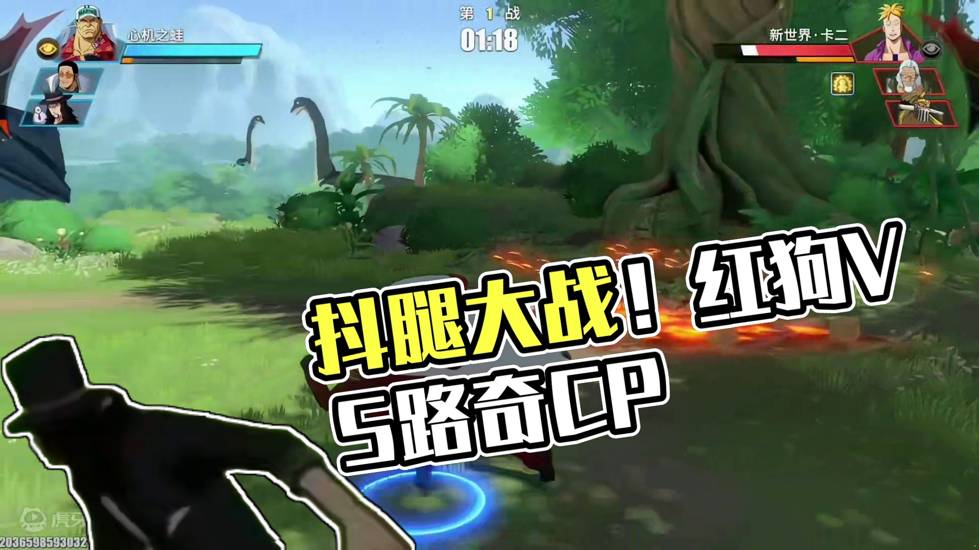 又来抖腿？是真以为我玩了四千场的红狗和玩了五个月的路奇是尽兴哥？今天开始红发！启动！#航海王热血航线