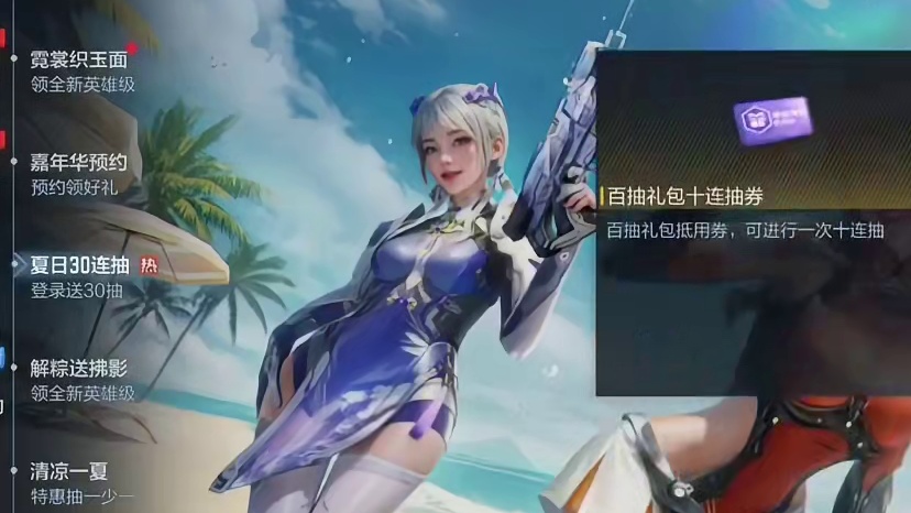 夏日30抽上线了，清凉一夏第四次抽到了什么 #cf手游霓裳战舞 #cfm荣光月 #cf手游谜城序章