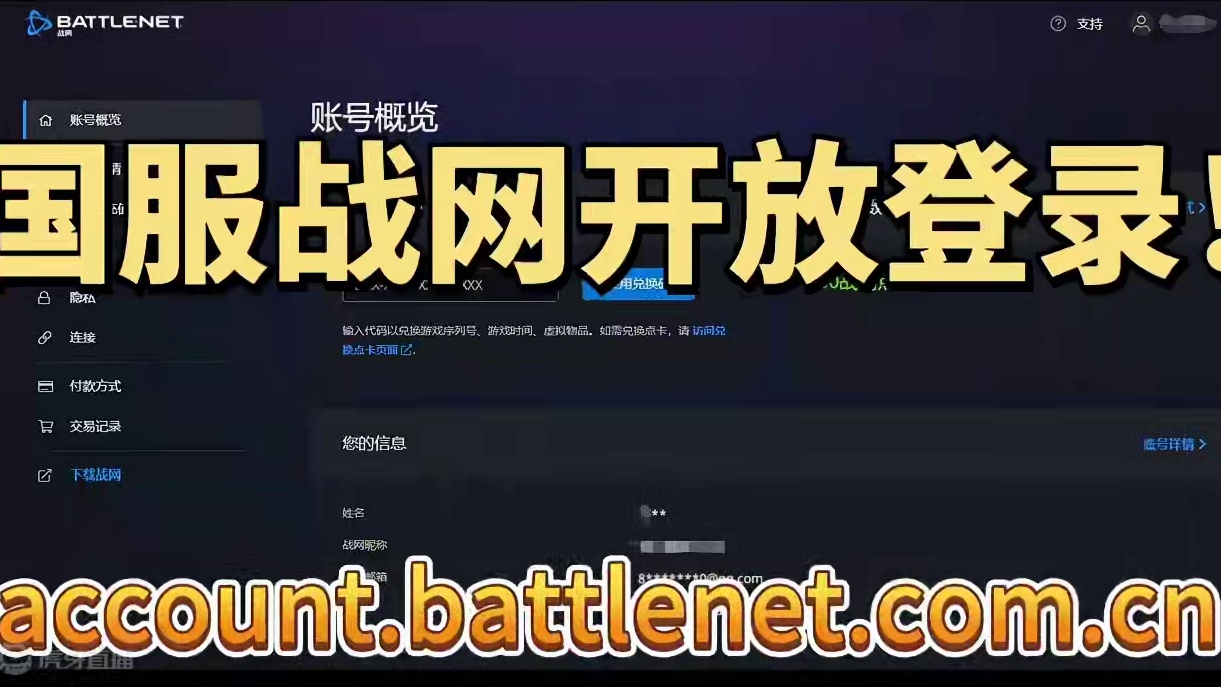 暴雪国服战网现已开放登录，游戏账号信息和余额全部都在！ #魔兽世界 #魔兽世界怀旧服 