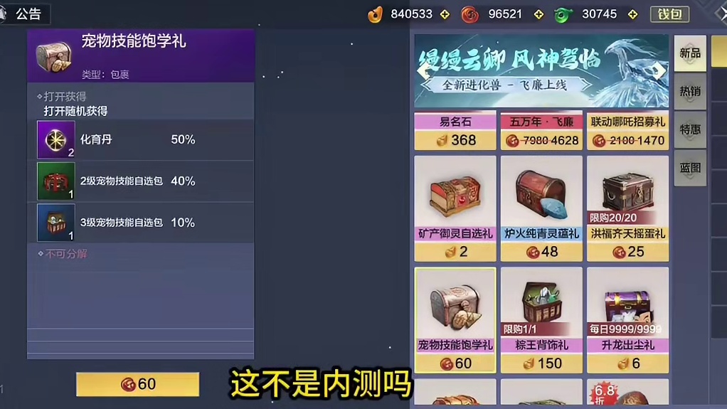 好家伙 灵蕴/化育丹可以勾玉买了！1.16万一个7级！碎云商店返厂 #妄想山海 #山海经 #手机游戏