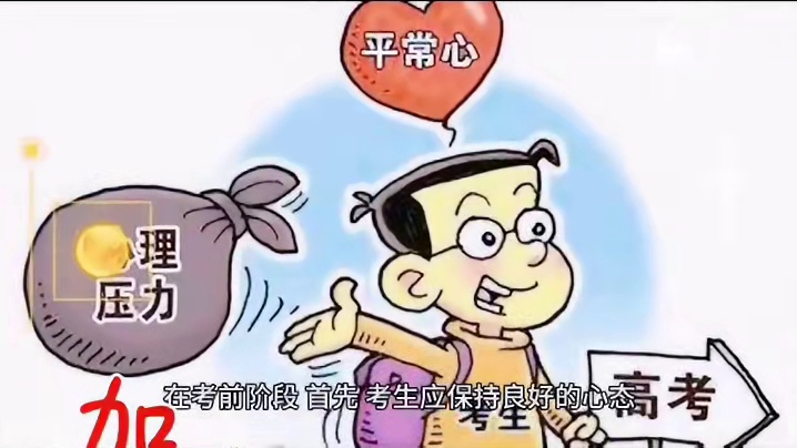 #送给即将考试的你 #高考加油 #家长必读 #培养孩子好习惯 #一起学习 /