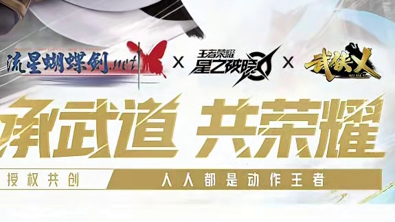 你说王者和谁联动了？