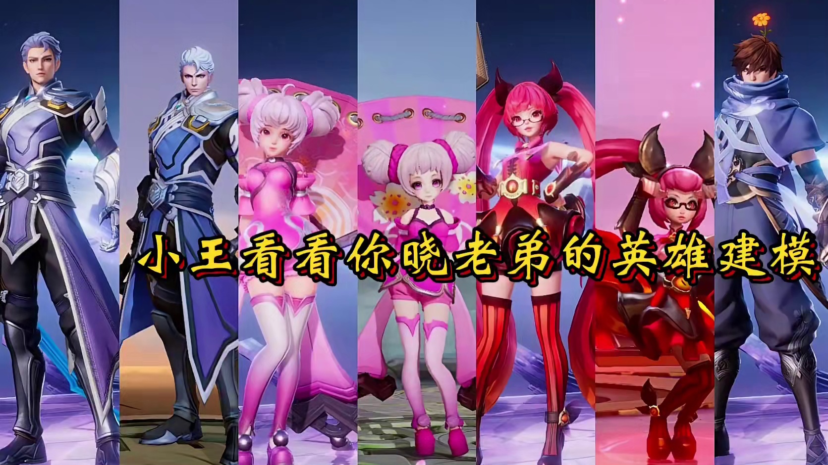 同英雄建模为何差距这么大嘞