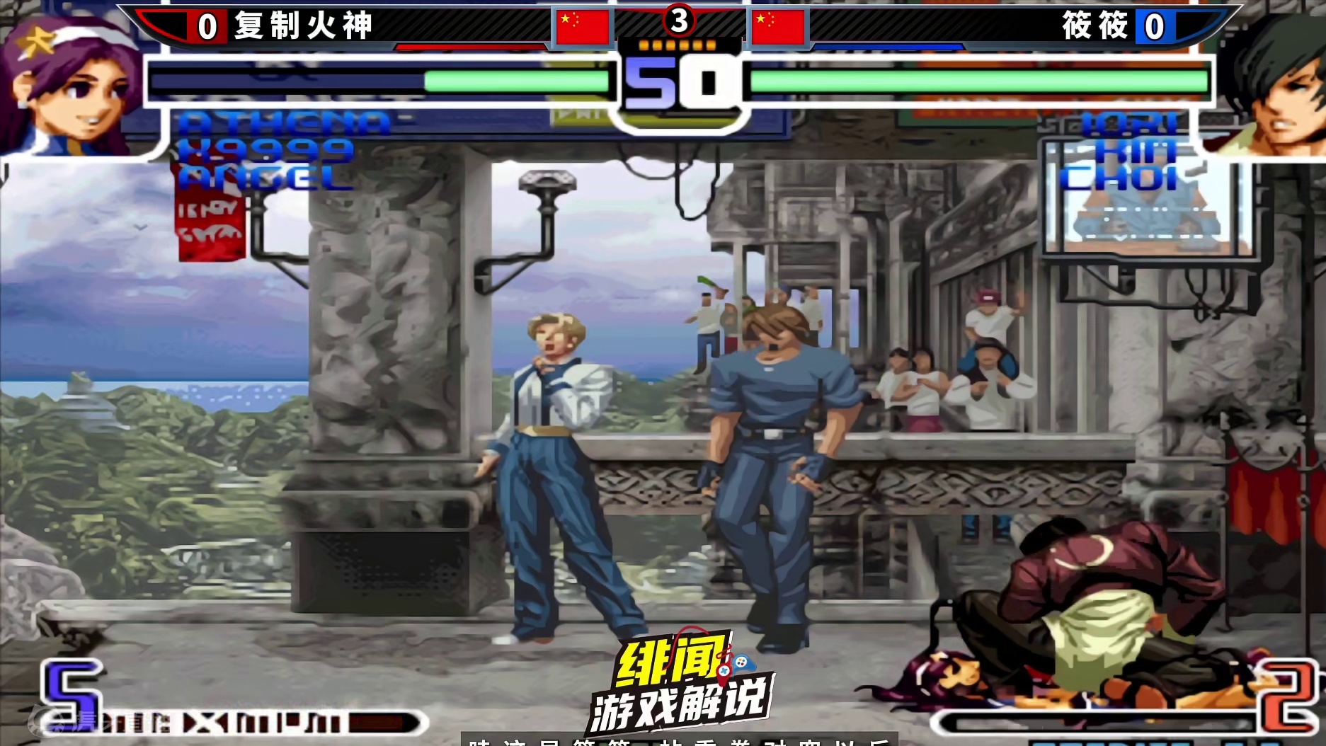 拳皇2002风云：一秒之内取消6次！雅典娜上演世界级手速震惊全场