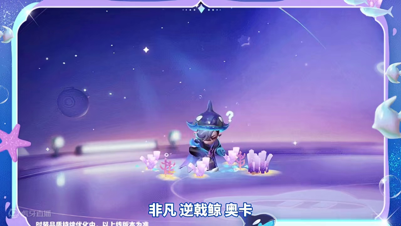 缤纷夏日赛季全时装模型待机动作预览，丰富海洋元素#元梦之星 #元梦初夏奇遇记 #元梦之星缤纷夏日赛季