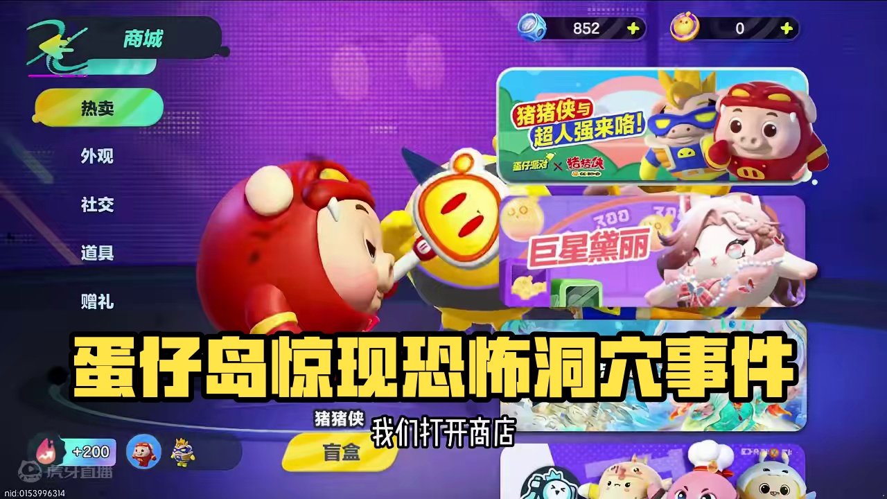 蛋仔派对：身上有洞！不完整的蛋，身上少了一块肉 #蛋仔派对 #刘口水欧巴 #刘口水解说 #蛋仔派对冷