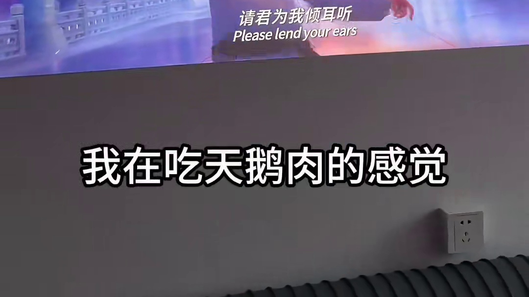 我的眼睛在家也要吃细糠！ 