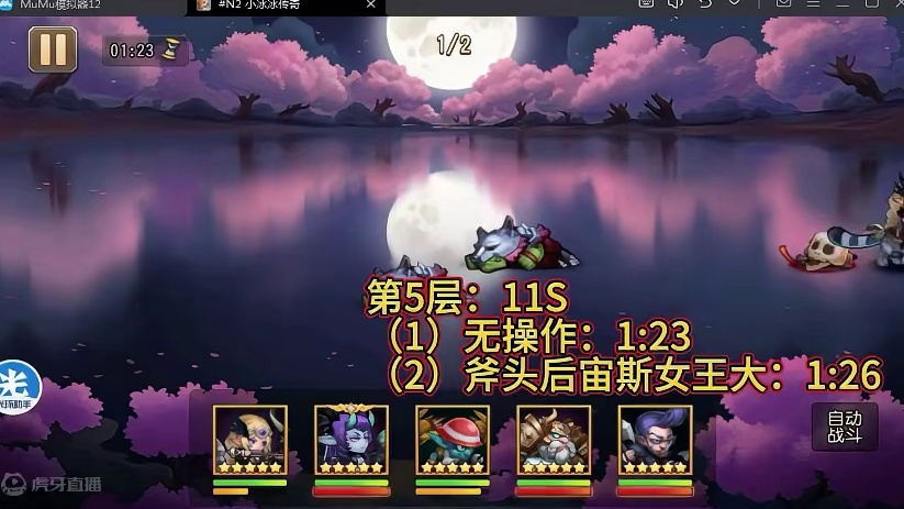 【小冰冰传奇】幻境深处-退敌之勇-第5层-11秒#小冰冰传奇 #小冰冰圆梦季