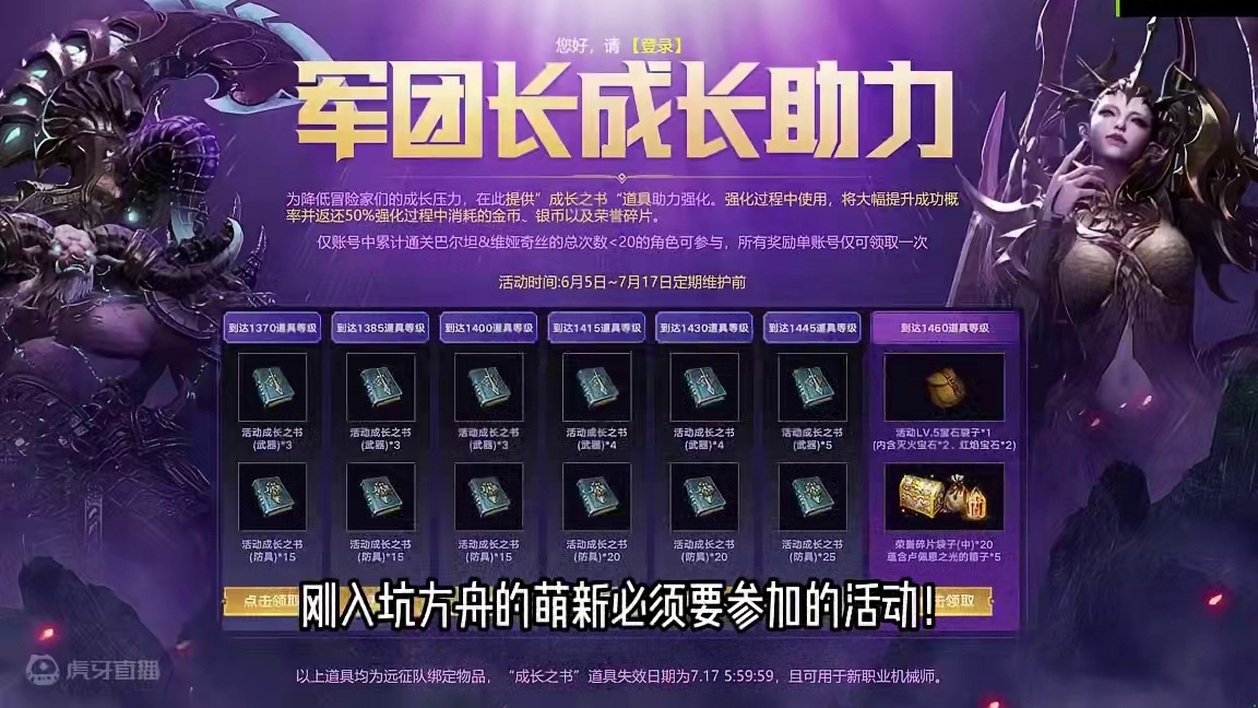萌新一定要参加的最新活动！ #命运方舟 #命运方舟天界圣域 #当萌新染上命运方舟
