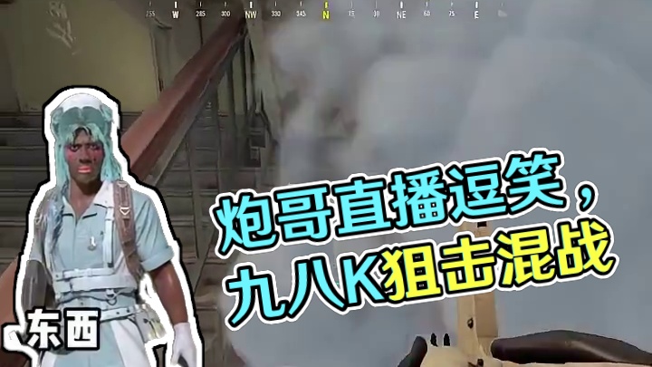 “不好意思啊，我也是炮！”#绝地求生 #pubg回忆录 #2024鸡斯卡星火计划