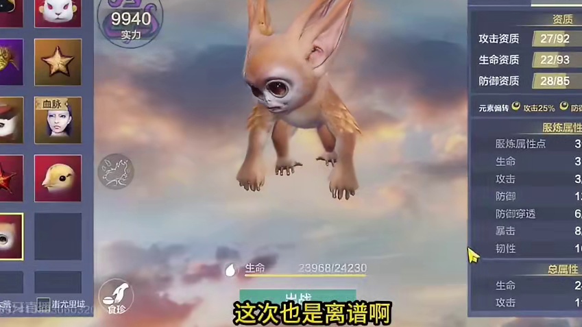 总有勇士25偏转的也敢上5万年 还不止1只。。。。 #妄想山海 #山海经 #手机游戏 #搞笑 #元素