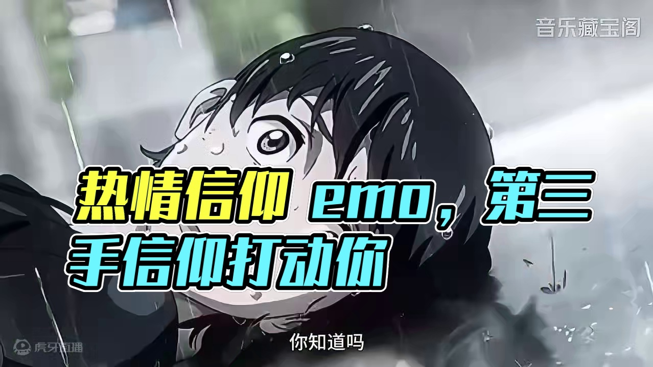 “你曾经的热情 现在还在吗？” 
#信仰#戴上耳机#emo
