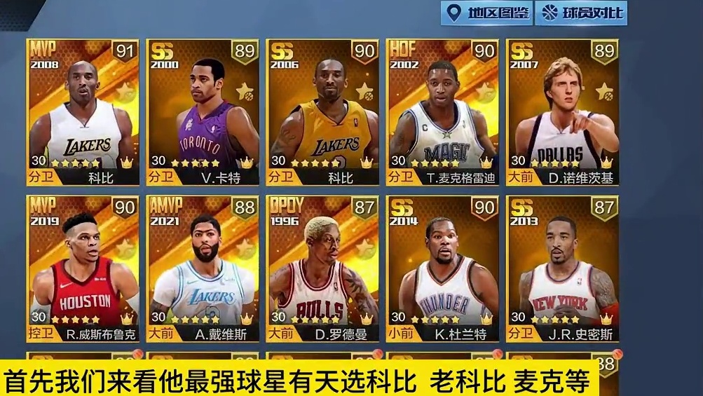 科比天选！#最强nba #最强nba手游 #篮球游戏