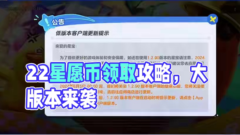 一共22星愿币可以领取#元梦之星 #元梦初夏奇遇记 #元梦之星缤纷夏日赛季 #元梦毕业季