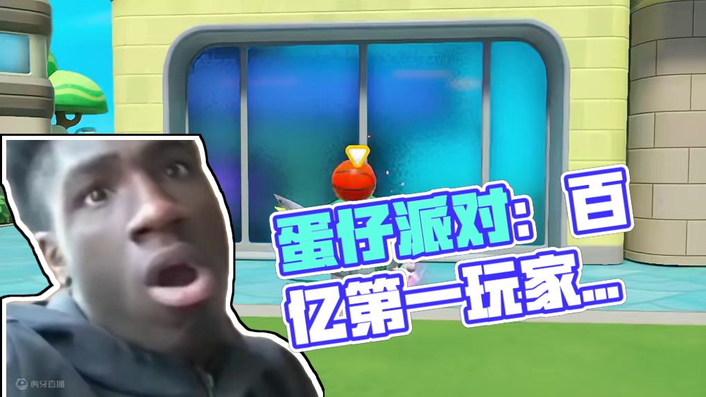 蛋仔派对：蛋仔入坑的第一位玩家竟是他，不是冈易本人啊！ #蛋仔派对 #蛋仔派对世纪圆舞会 #蛋仔派对