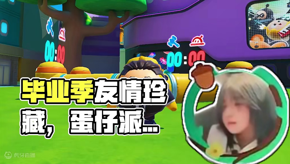 又是一年毕业季，高考后各奔东西，但友谊要天长地久！ #蛋仔派对 #蛋仔派对世纪圆舞会 #蛋仔小剧场 
