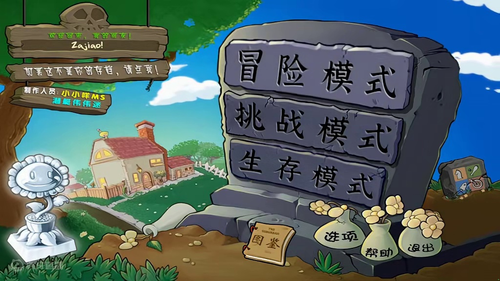 杂交版植物大战僵尸，太阳花和豌豆射手组合成新品种 #植物大战僵尸 #植物大战僵尸杂交版