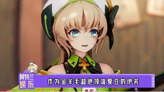 阿特兰娱乐最新爆料！金羊毛伊芙高调请战《晶核歌手》！ #晶核coa #上晶核即刻暴打 #晶核暴送80