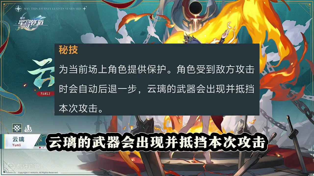 2.4首位角色云璃相关爆料，波提欧真的有点太惨了呀~ #崩坏星穹铁道 #云璃 #波提欧