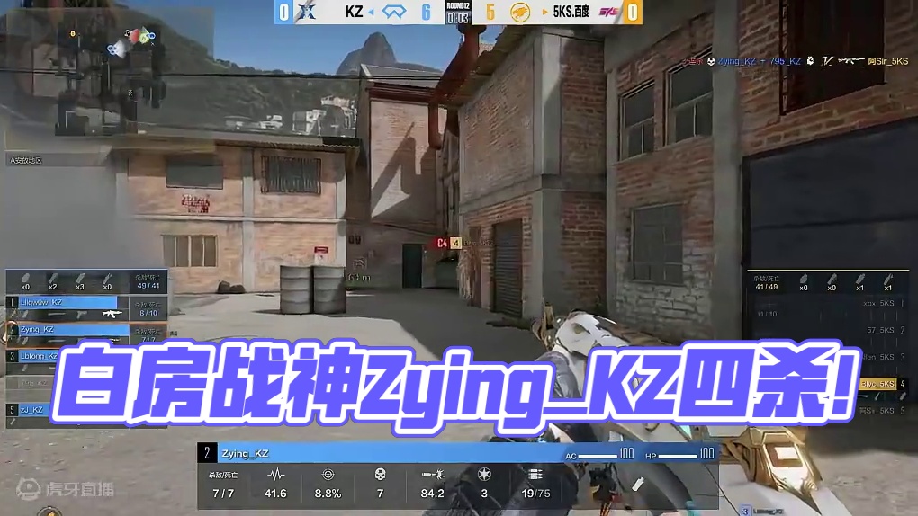 【CFHLS5 第五周TOP5】选手Zying_KZ，白房战神单人团灭对手！获得本周TOP1！ #2