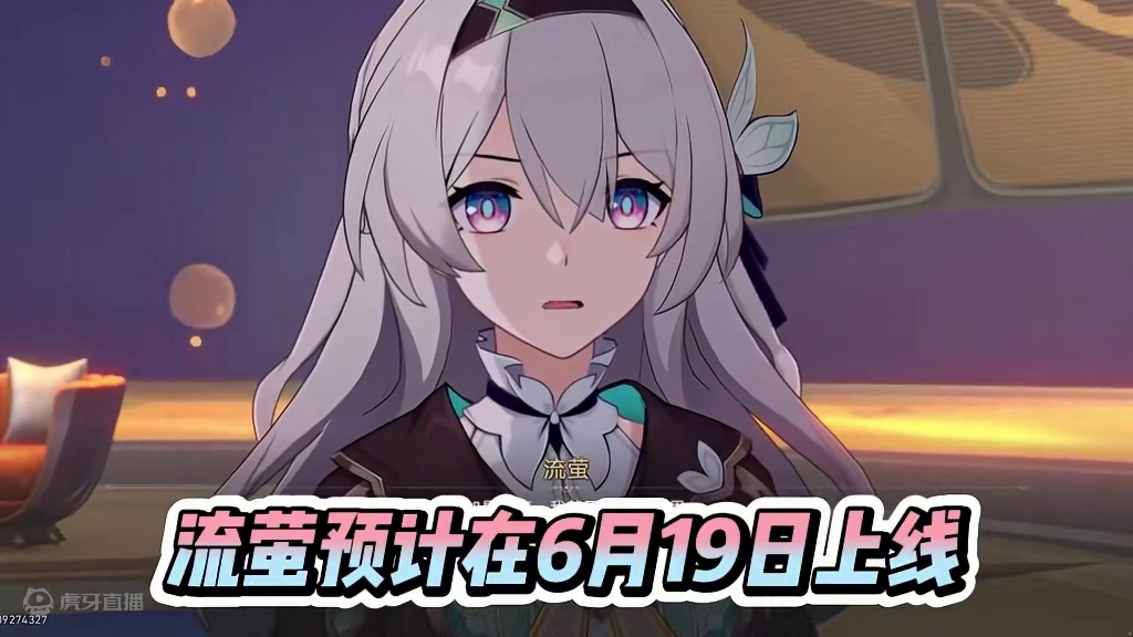 【星穹铁道】机甲少女流萤终于要来啦，这些材料你都准备好了吗？ #崩坏星穹铁道 #等醒来再哭泣 #星穹