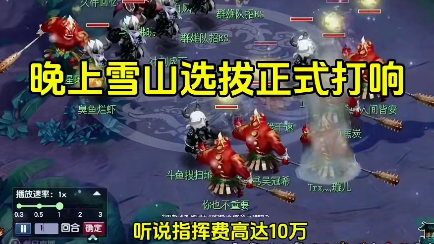 晚上雪山选拔正式打响#梦幻西游创梦计划 #梦幻西游电脑版 #梦幻西游