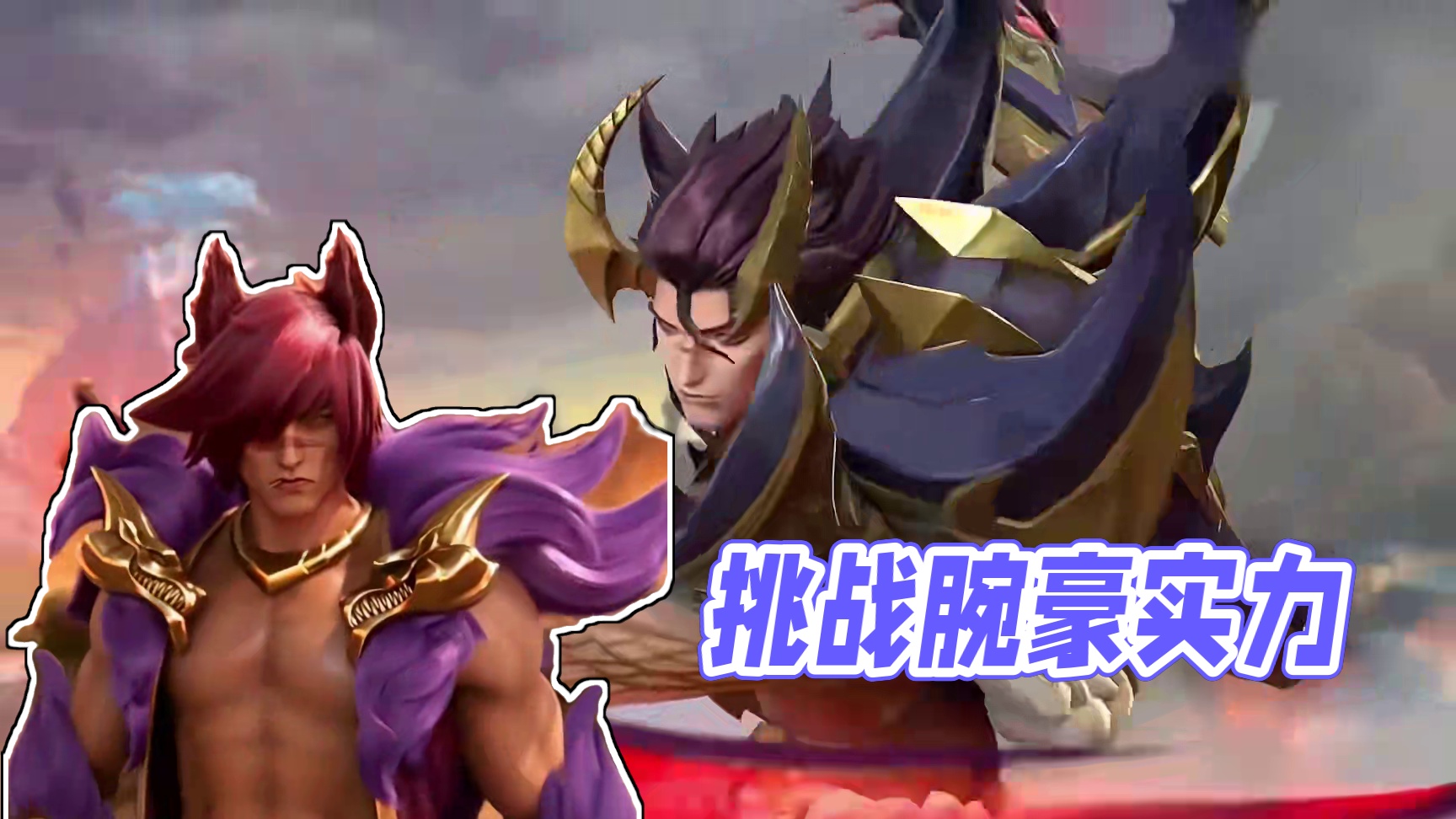 你说我妈怎么了？（快速靠近……）#腕豪 #瑟提 #lolm血条消失术