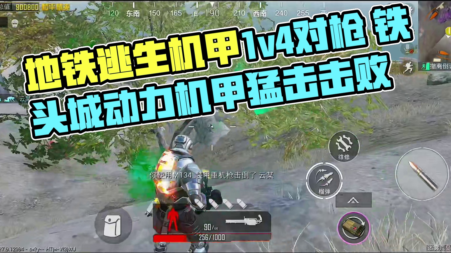 地铁逃生动力机甲1v4！钢枪无对手？ #和平精英地铁逃生 #地铁逃生武子弈 #和平精英