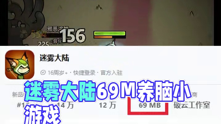 迷雾大陆 69M的小程序游戏，休闲养脑杀时间的不二只选 #迷雾大陆 #暗黑like #小程序游戏