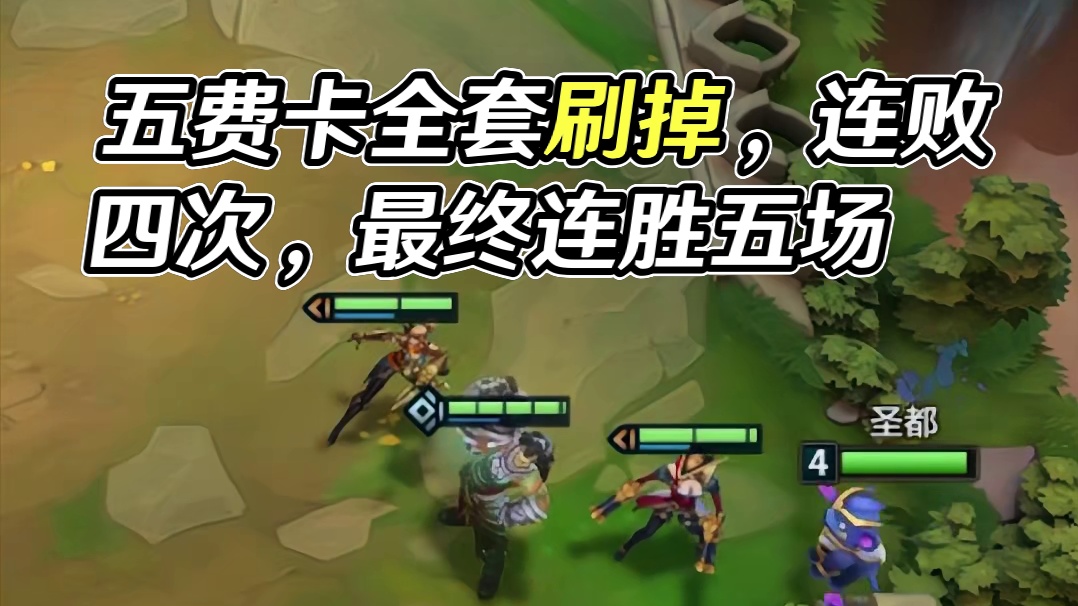 云顶丨发牌员:五费卡怎么都跑你那儿了！#云顶 #云顶之弈 #金铲铲之战 