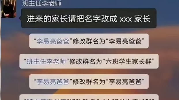 学校家长群，究竟有多魔幻 #班级群