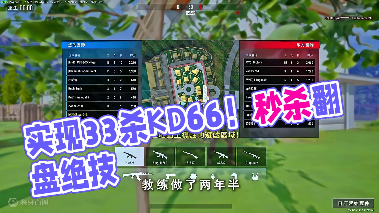33杀KD6.6可以实现吗？能行！ #pubg #steam游戏