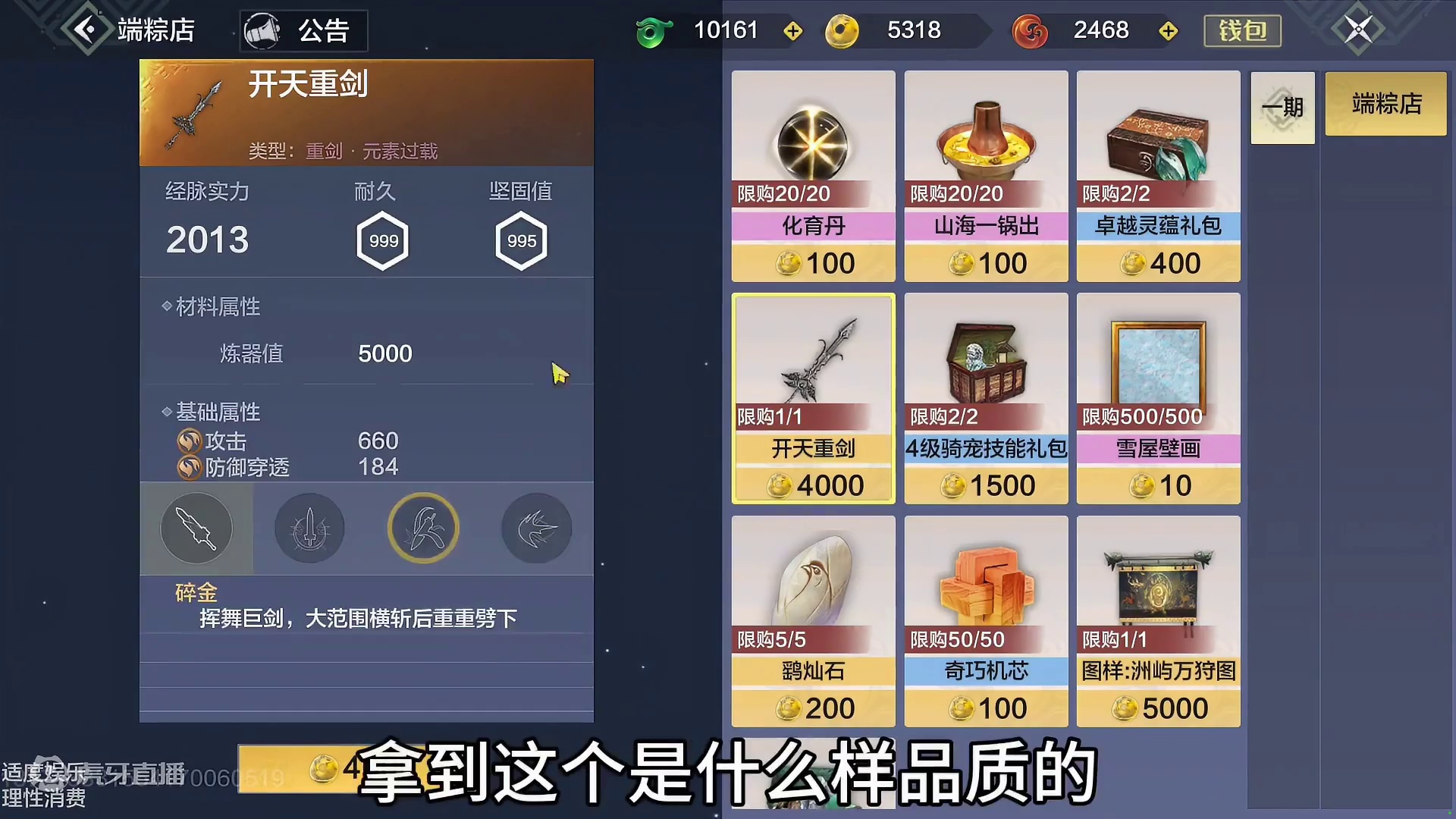 新活动进击临时宠 4000积分兑换开天重剑居然是满耐久的 新手福利#妄想山海 #新活动 #开天重剑 