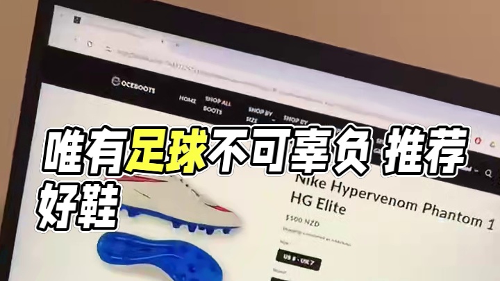 #dou来足球季 #唯有足球不可辜负 #遇见足球 #好鞋推荐 #足球鞋