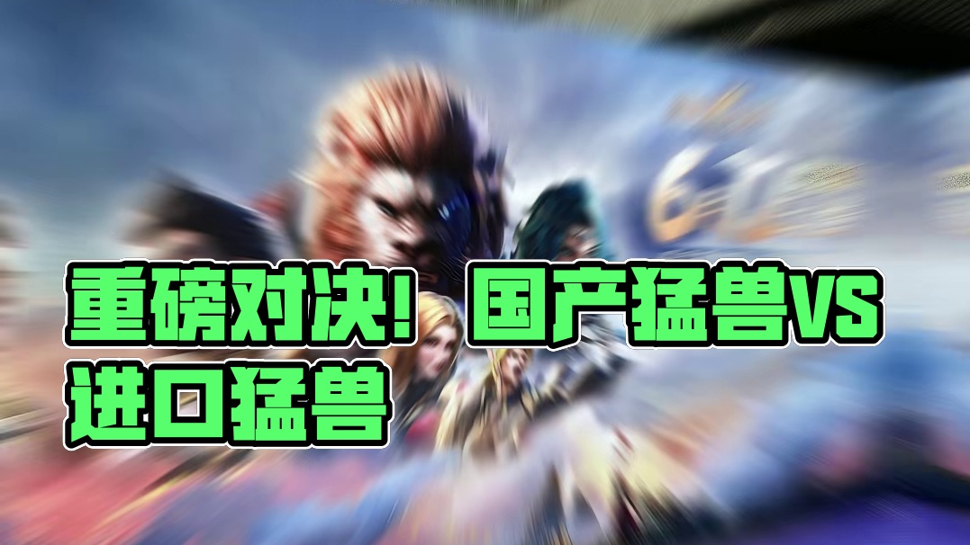 又打起来了！这次站谁好呢？