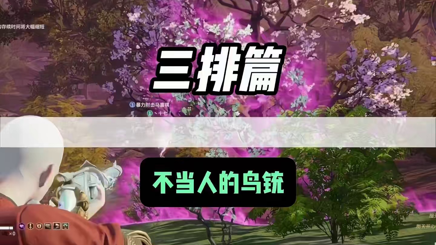 鸟铳一枪1514伤害 ？ #奶酪星球 #永劫无间淬炼赛季 #永劫无间上新速报 #永劫无间